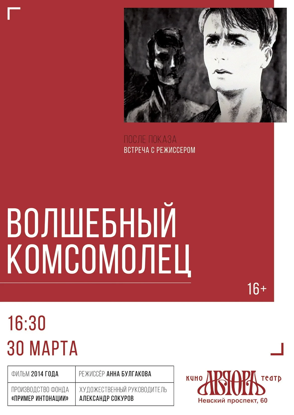 Постер фильма Волшебный комсомолец