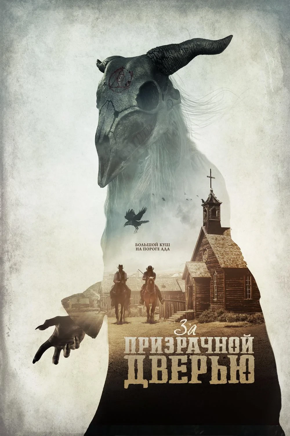 Постер фильма За призрачной дверью