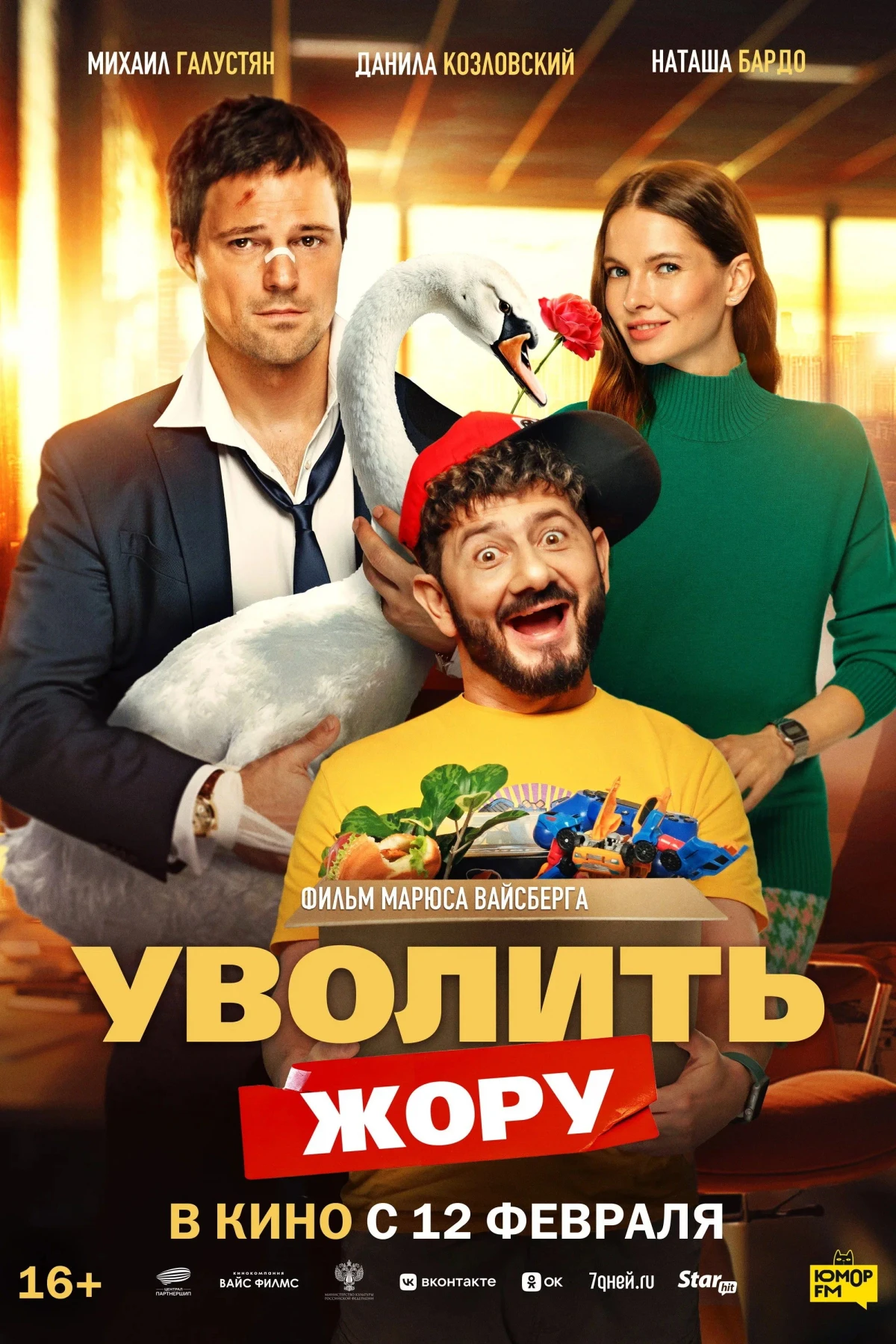 Постер фильма Уволить Жору
