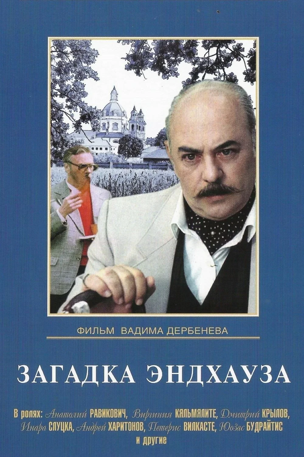 Постер фильма Загадка Эндхауза