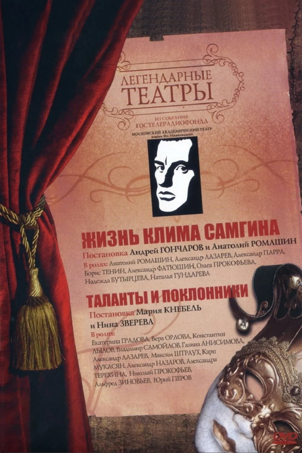 Постер фильма Жизнь Клима Самгина