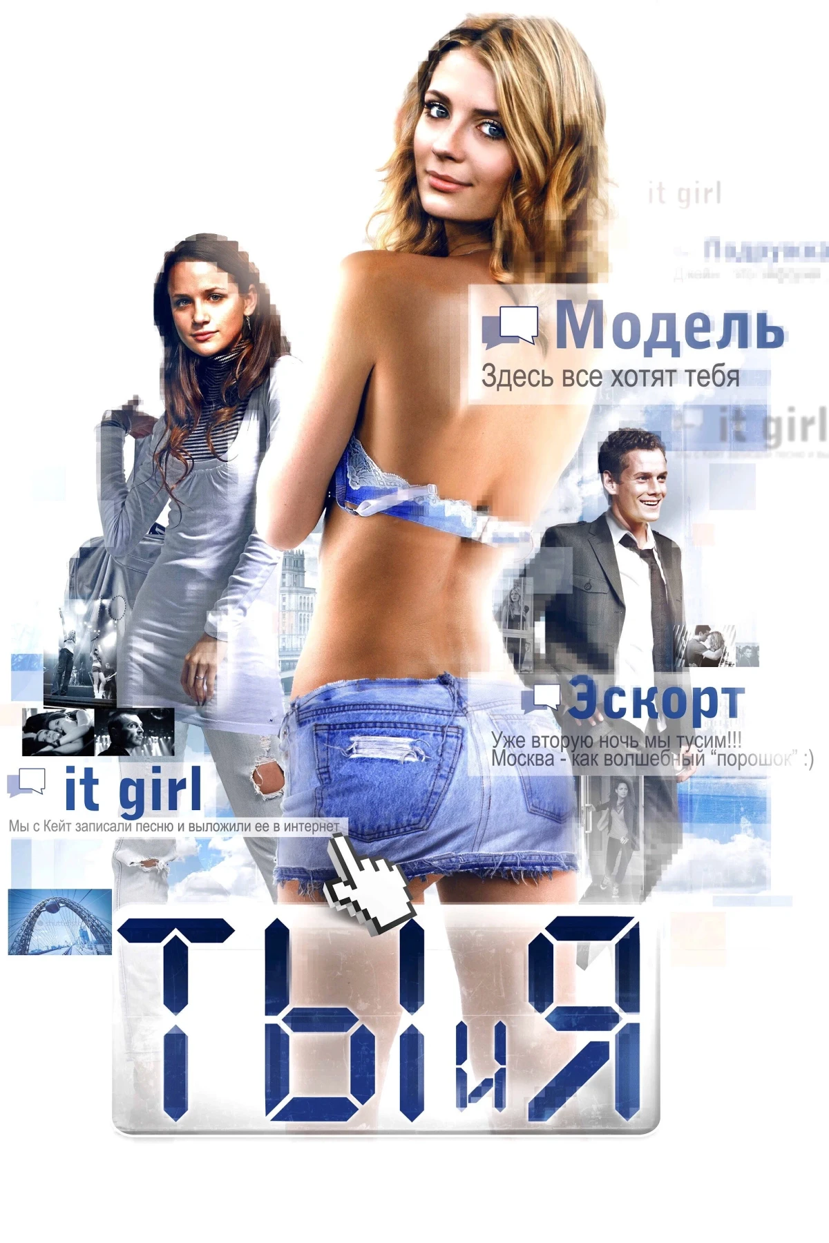Постер фильма Ты и я