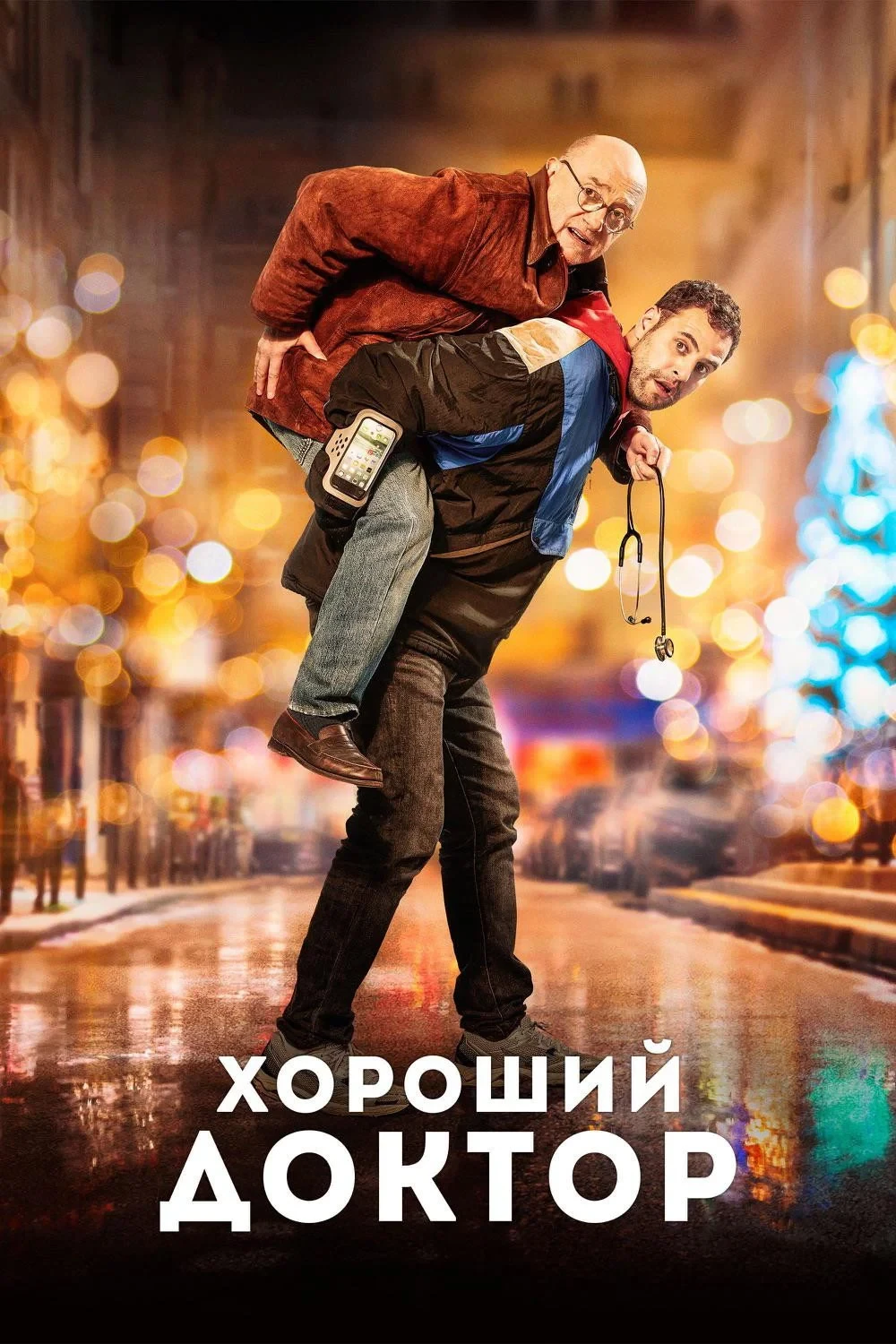 Постер фильма Хороший доктор