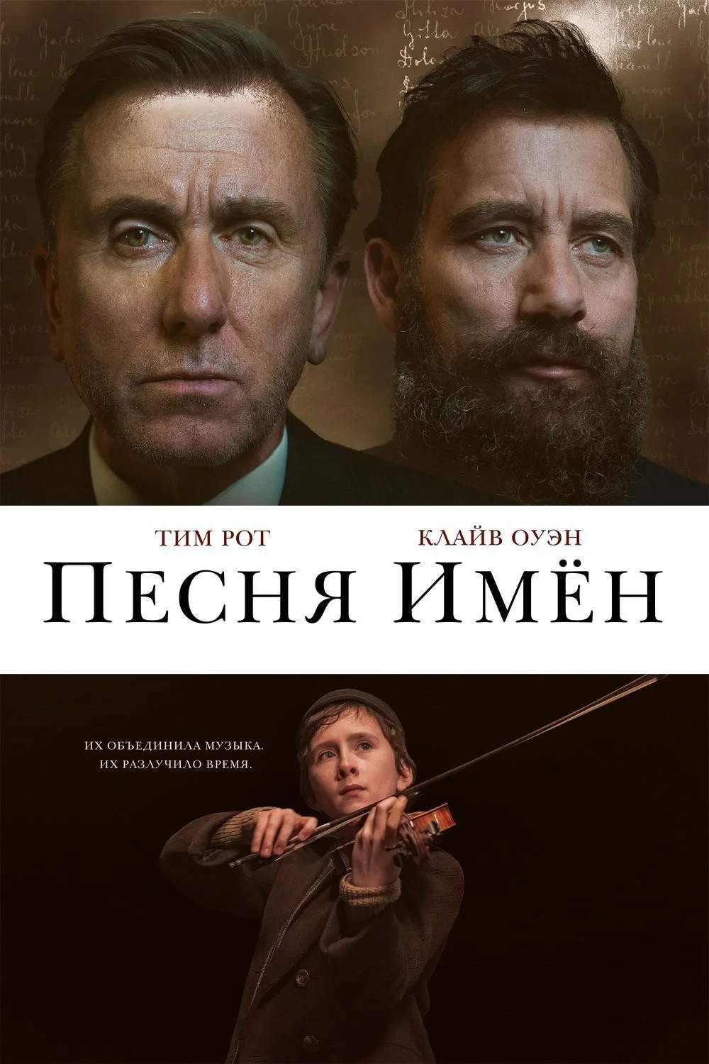 Постер фильма Песня имен