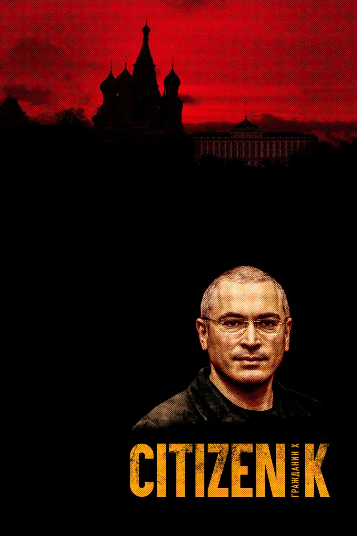 Постер фильма Гражданин Х