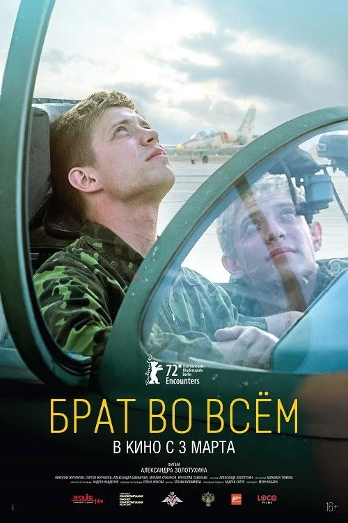 Постер фильма Полет