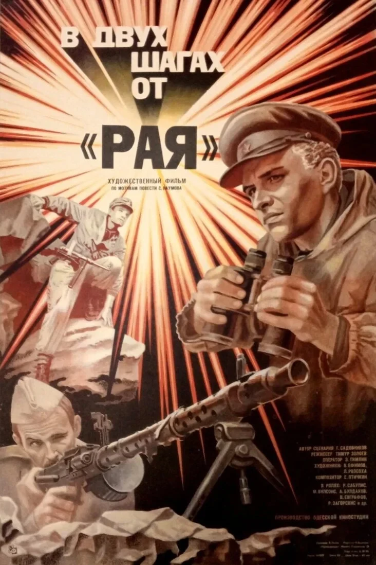 Постер фильма В.ДВУХ.ШАГАХ.ОТ.РАЯ
