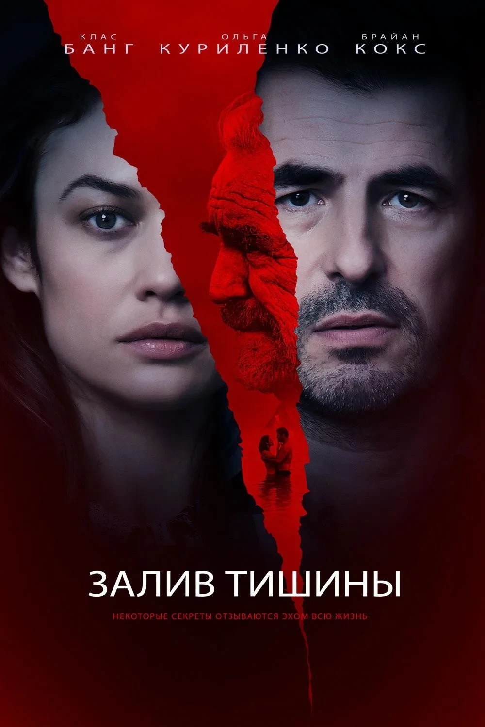 Постер фильма Залив тишины