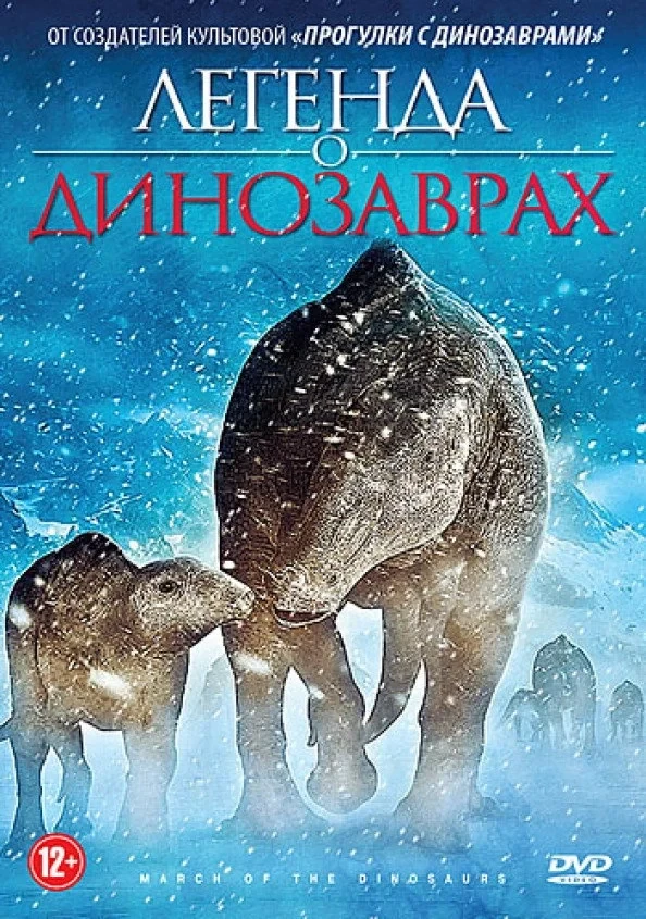Постер фильма Поход динозавров