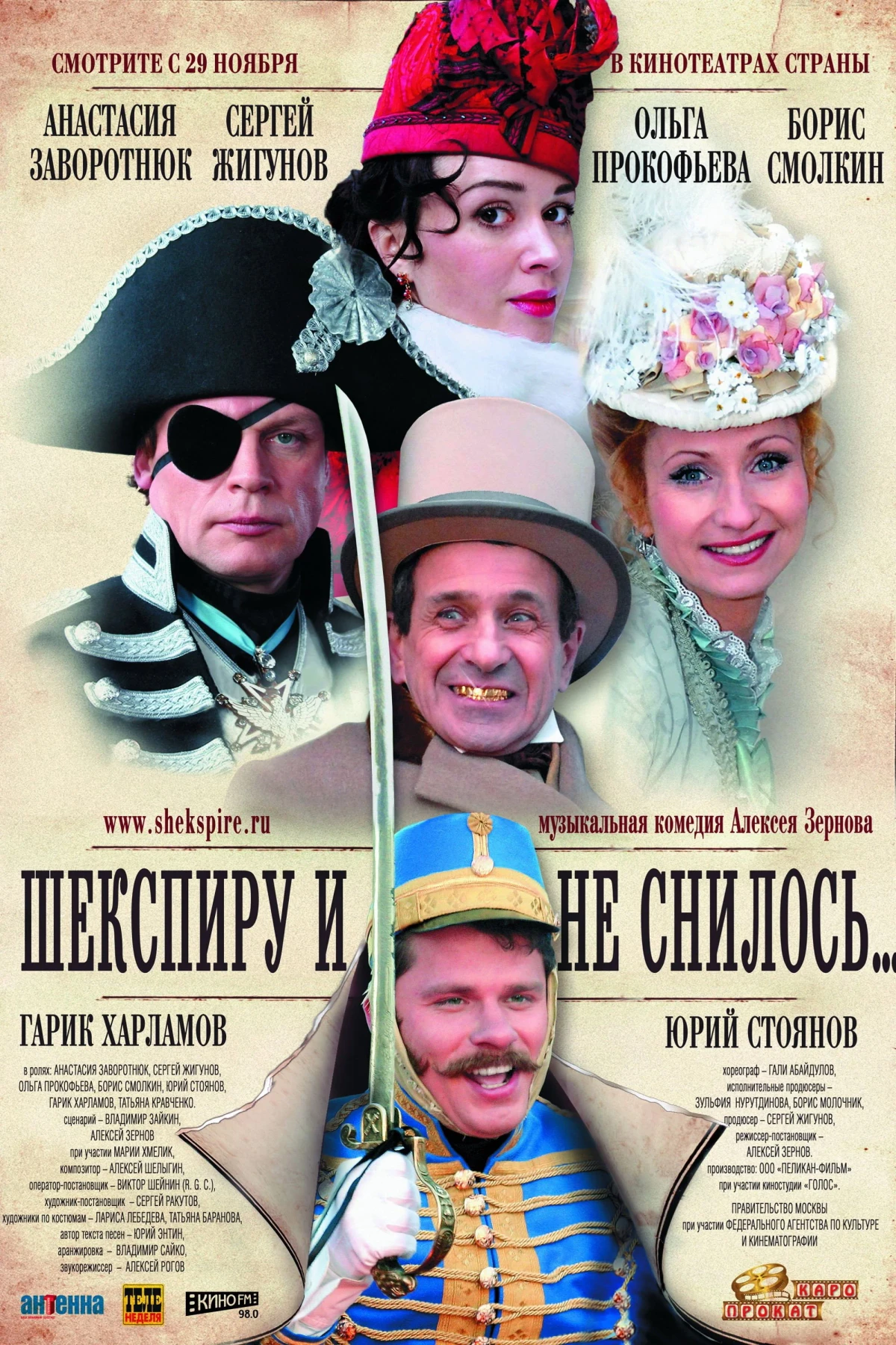 Постер фильма Шекспиру и не снилось