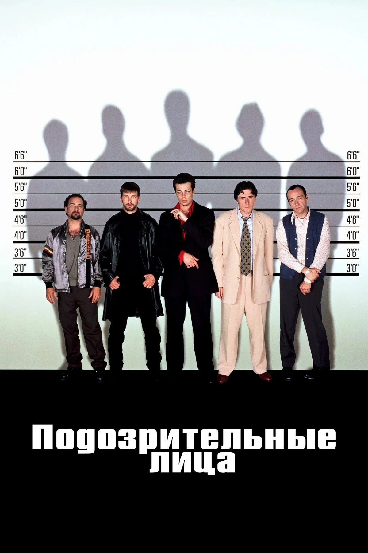 Постер фильма Подозрительные лица