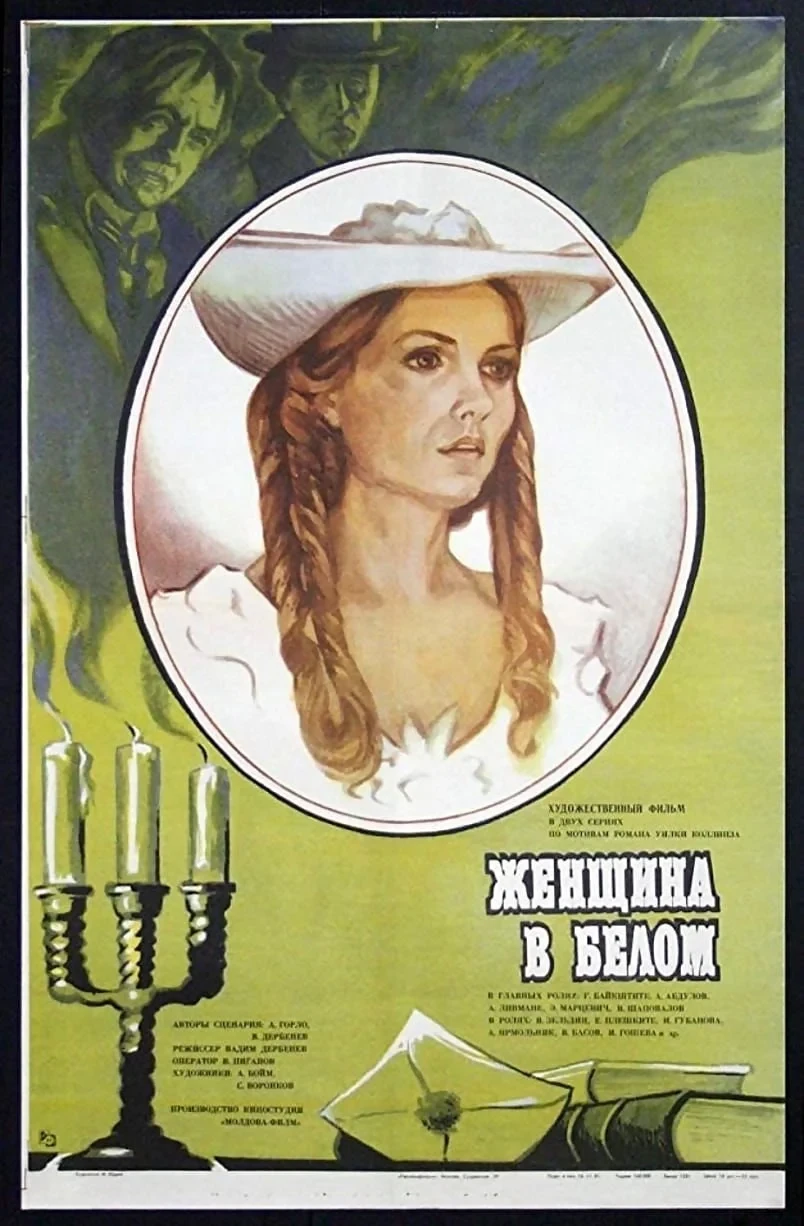 Постер фильма Женщина в белом
