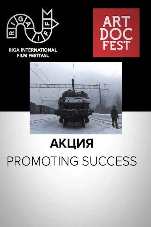 Постер фильма Акция