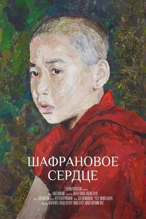 Постер фильма Шафрановое сердце