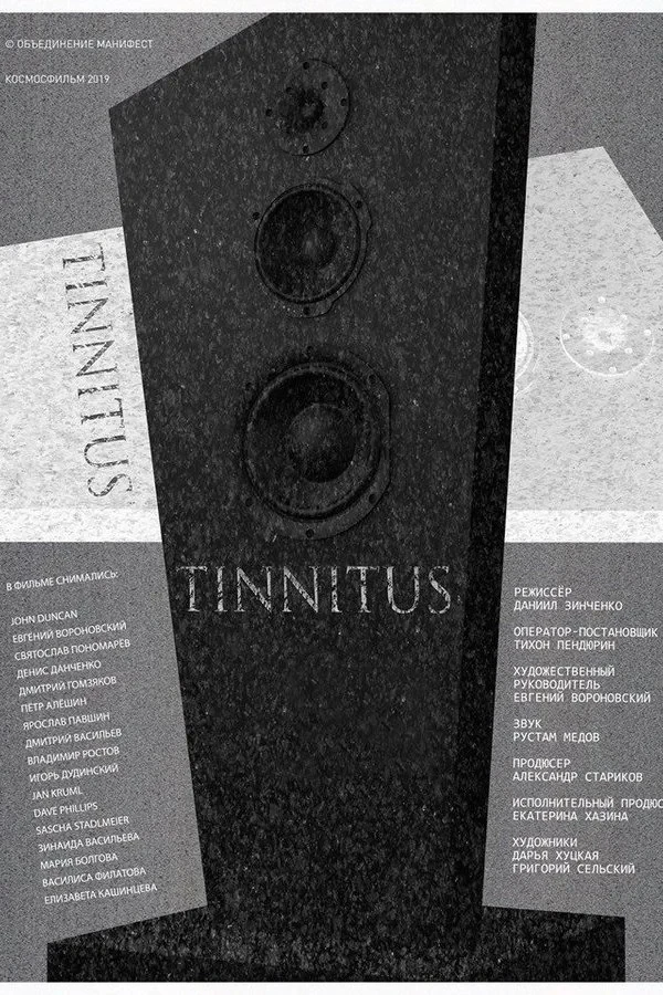 Постер фильма Тиннитус