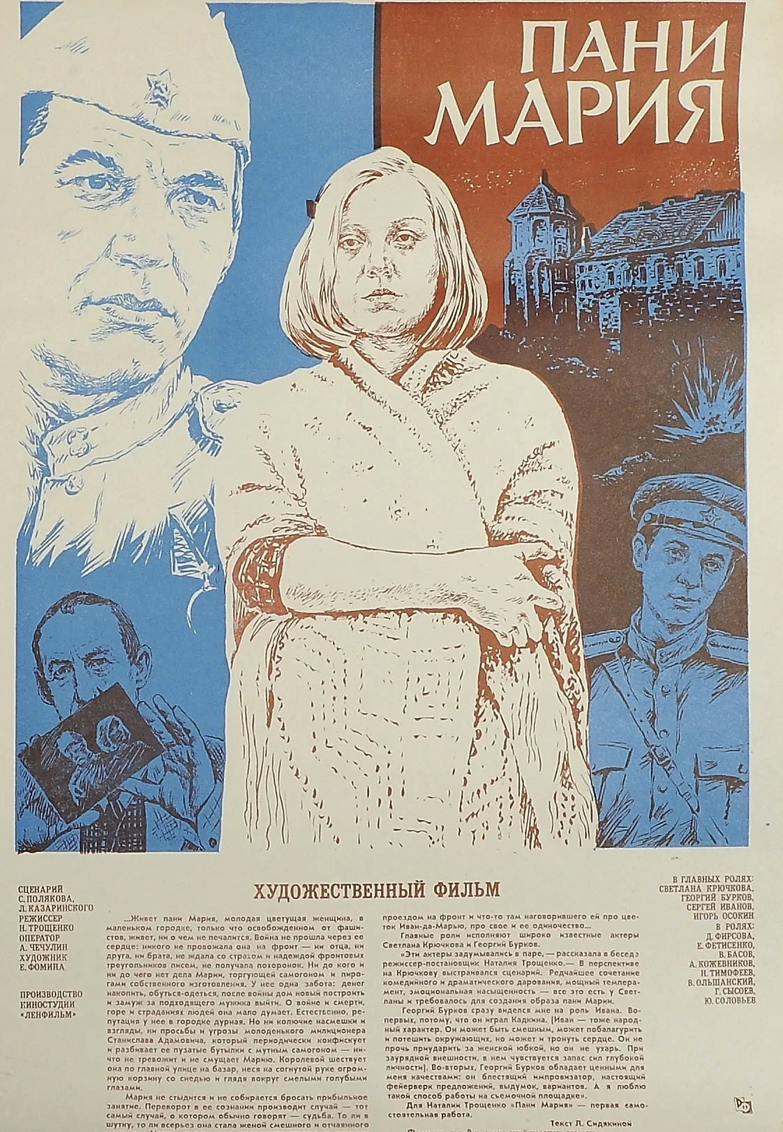 Постер фильма Пани Мария