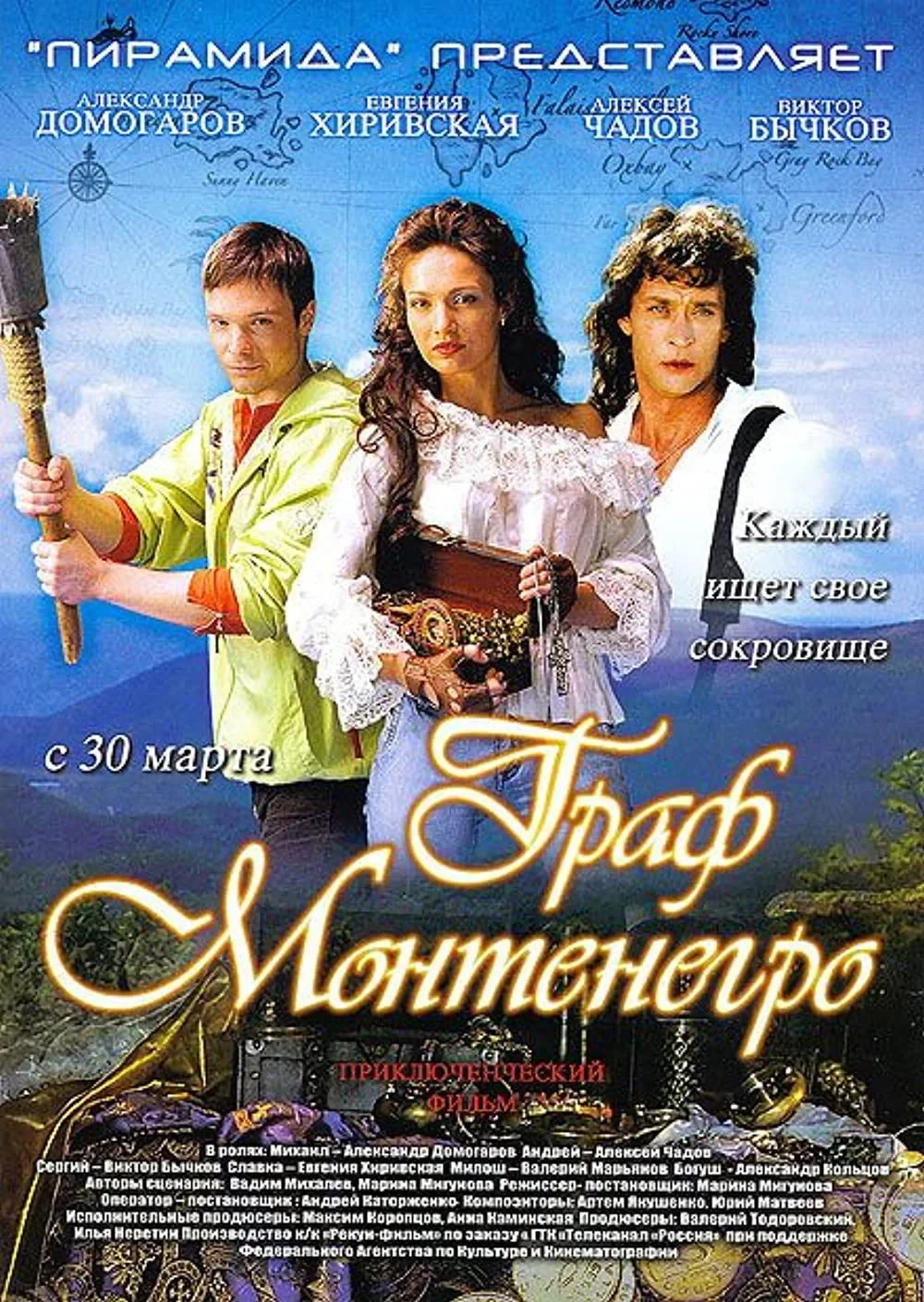Постер фильма Граф Монтенегро