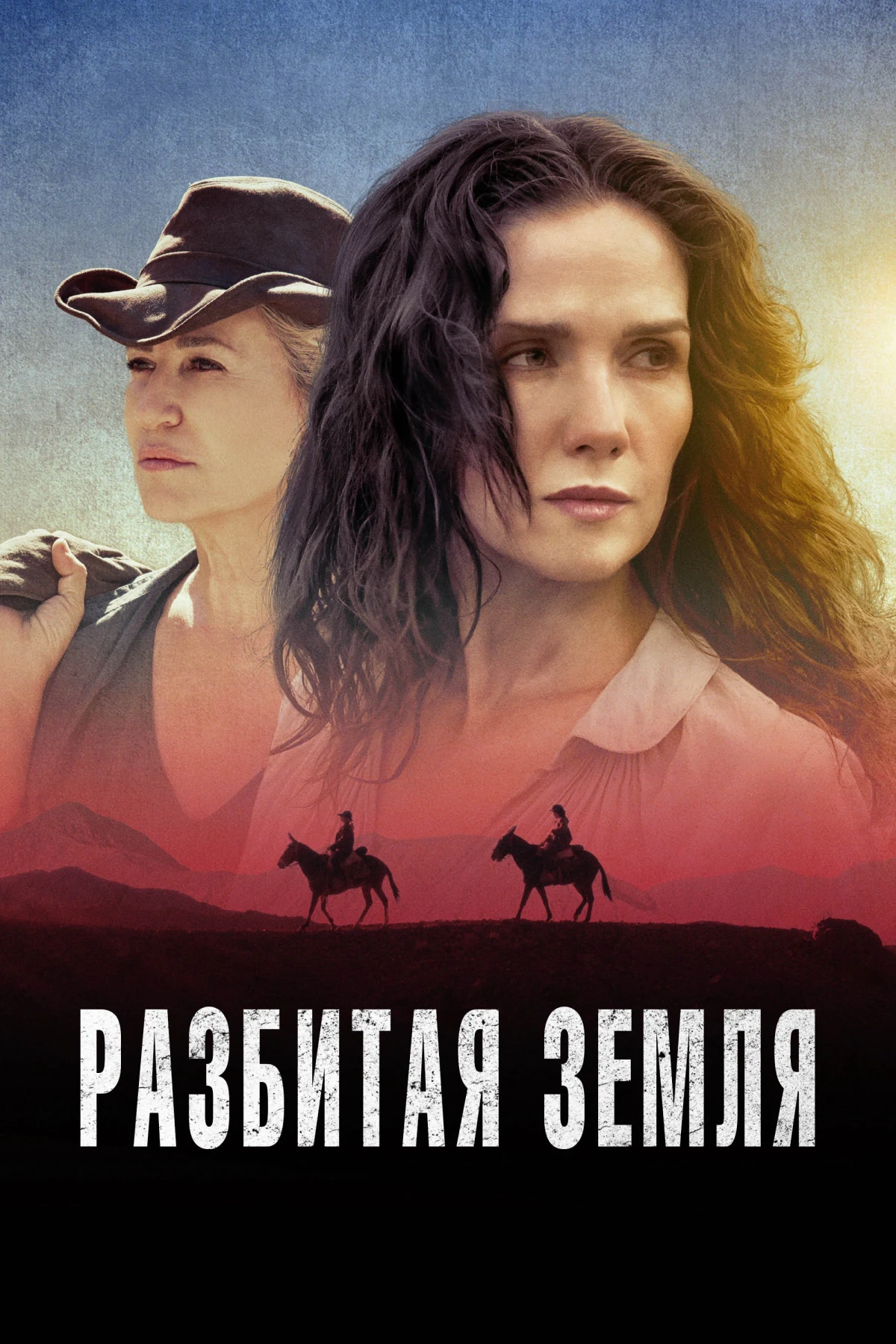 Постер фильма Разбитая земля