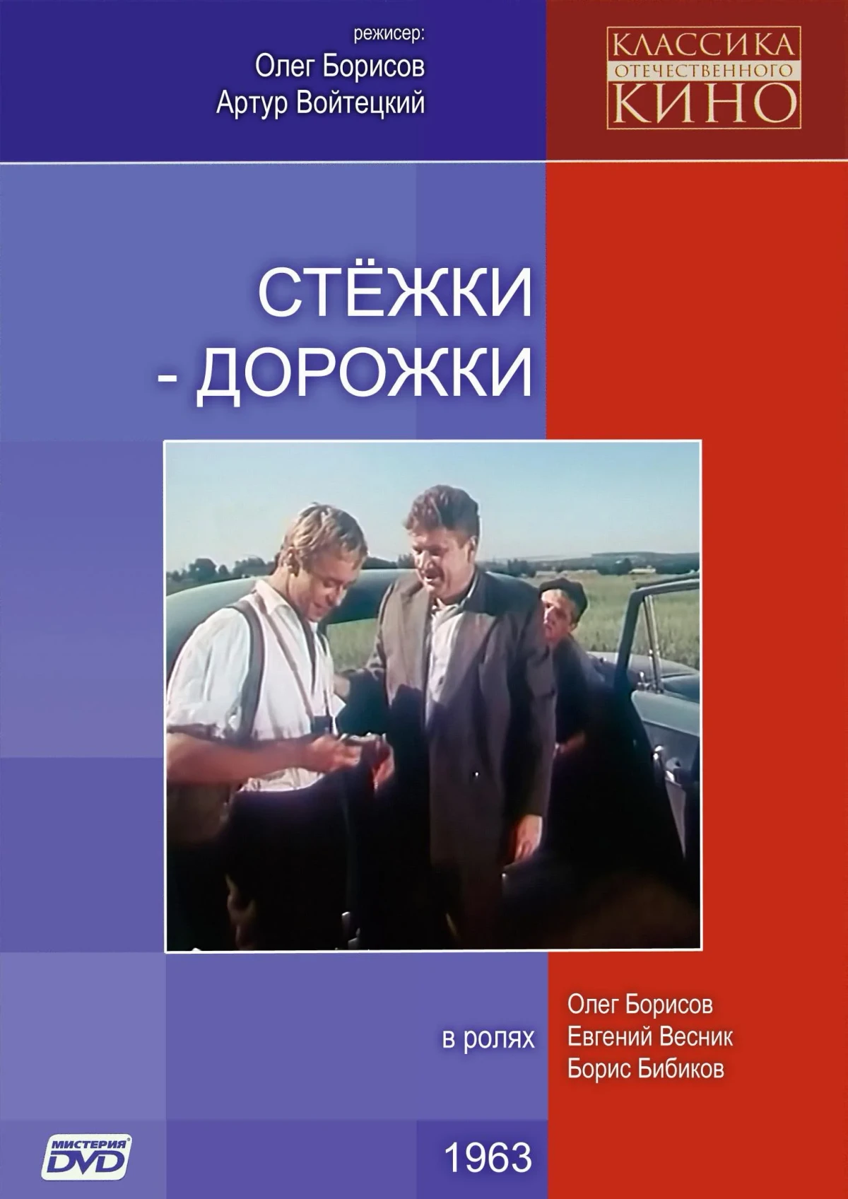 Постер фильма Стежки – дорожки