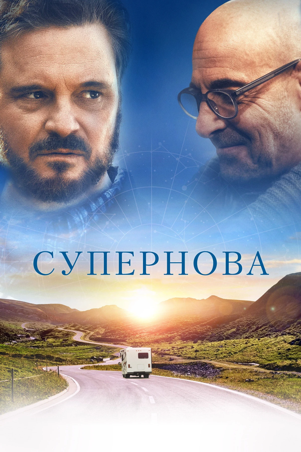 Постер фильма Супернова
