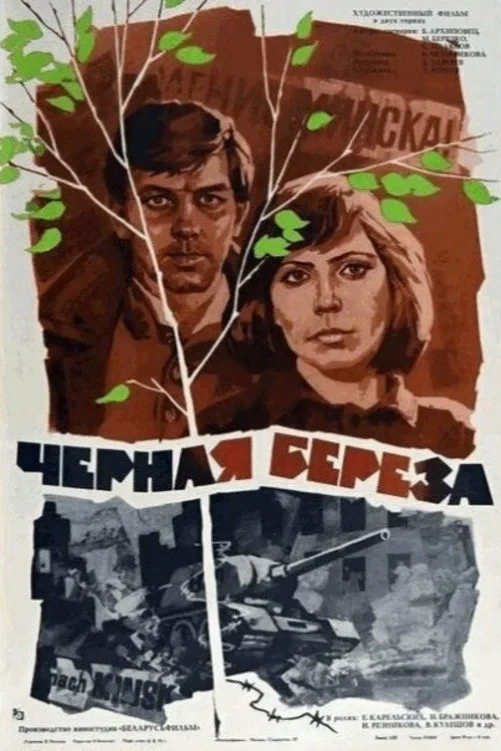 Постер фильма Чёрная берёза