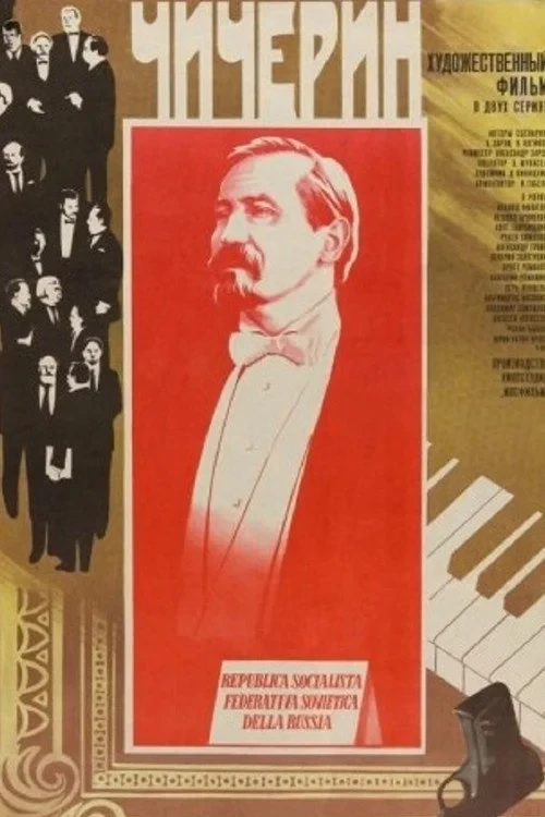 Постер фильма Чичерин