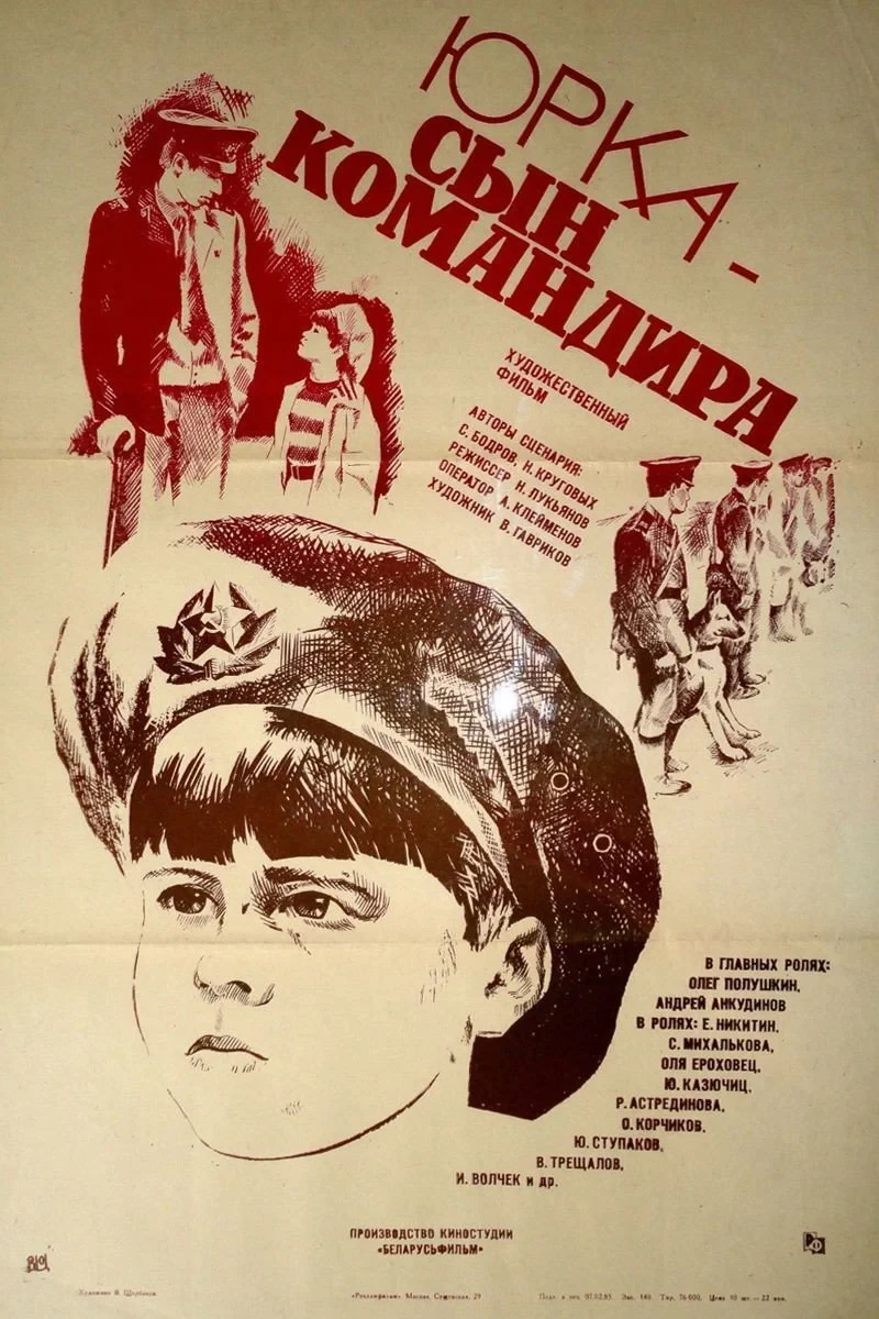 Постер фильма Юрка - сын командира