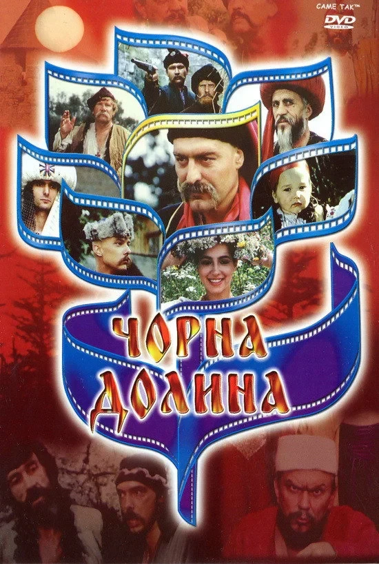 Постер фильма Чёрная долина