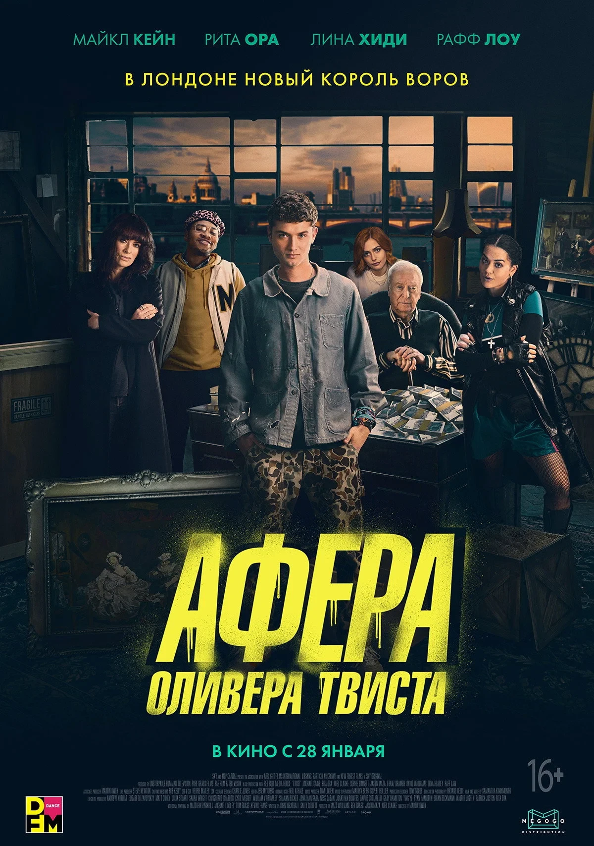 Постер фильма Афера Оливера Твиста