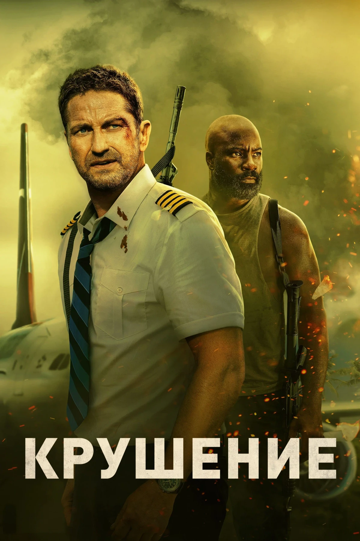 Постер фильма Крушение
