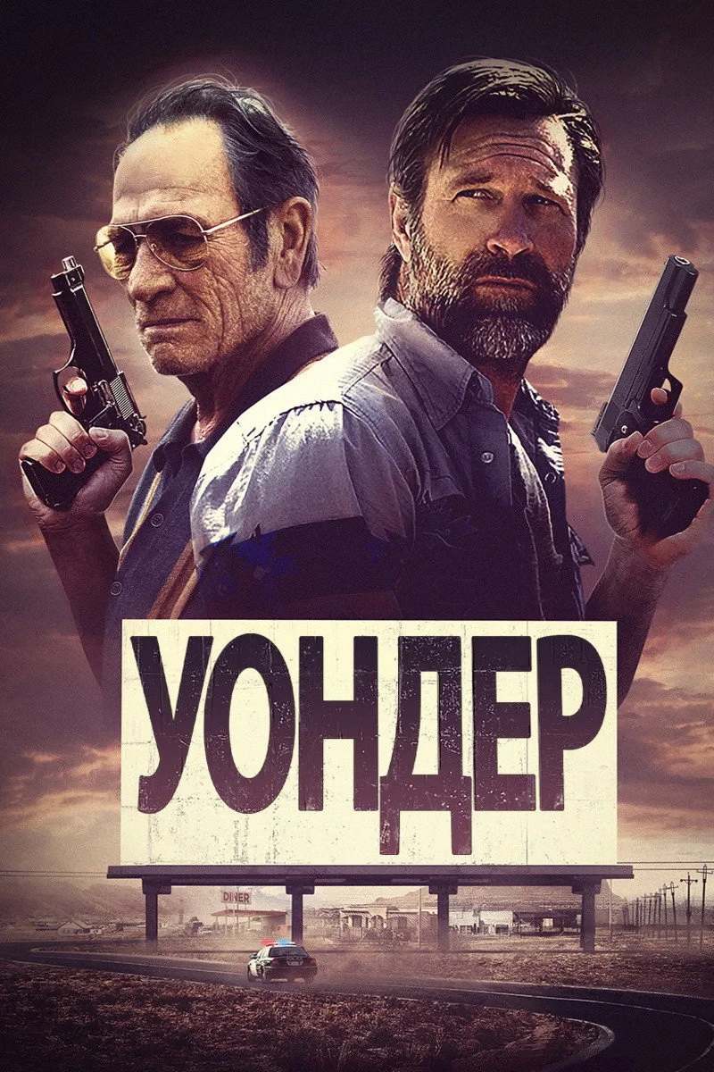 Постер фильма Уондер