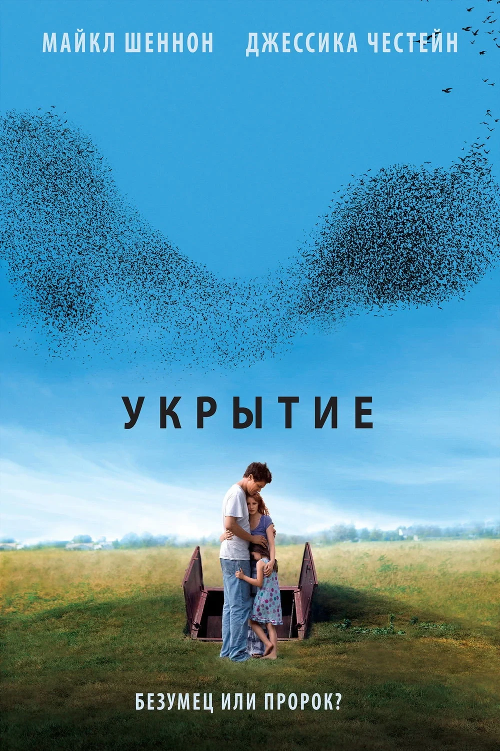 Постер фильма Укрытие
