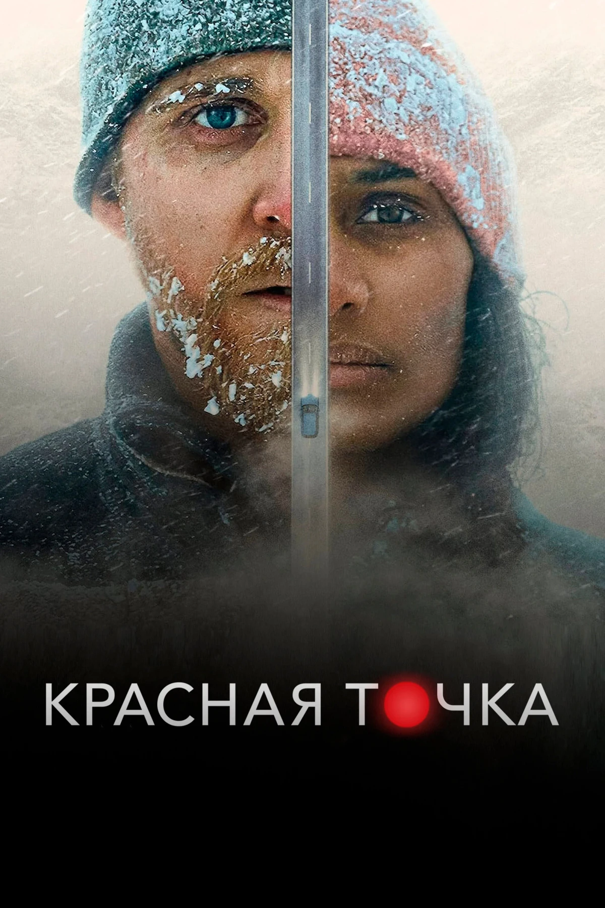 Постер фильма Красная точка