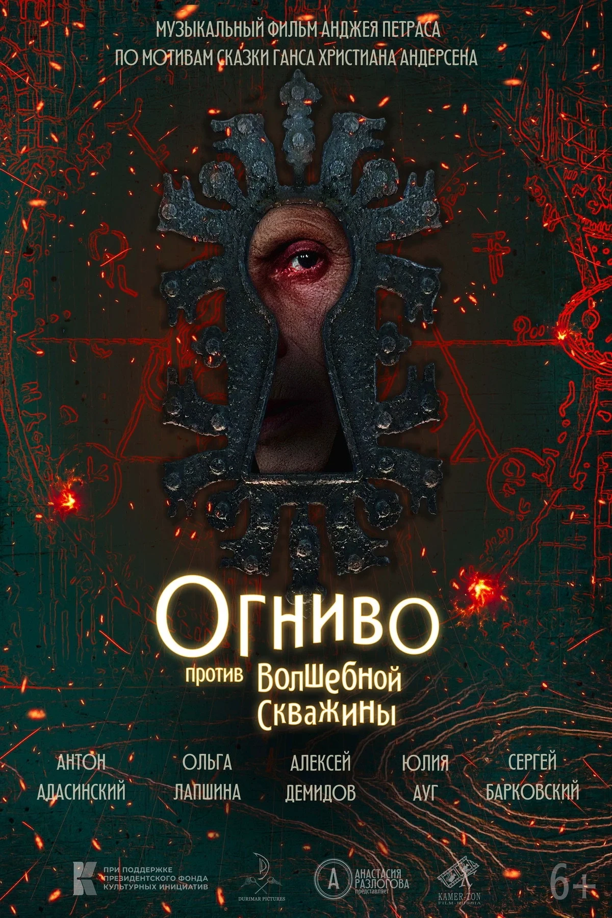 Постер фильма Огниво против Волшебной скважины