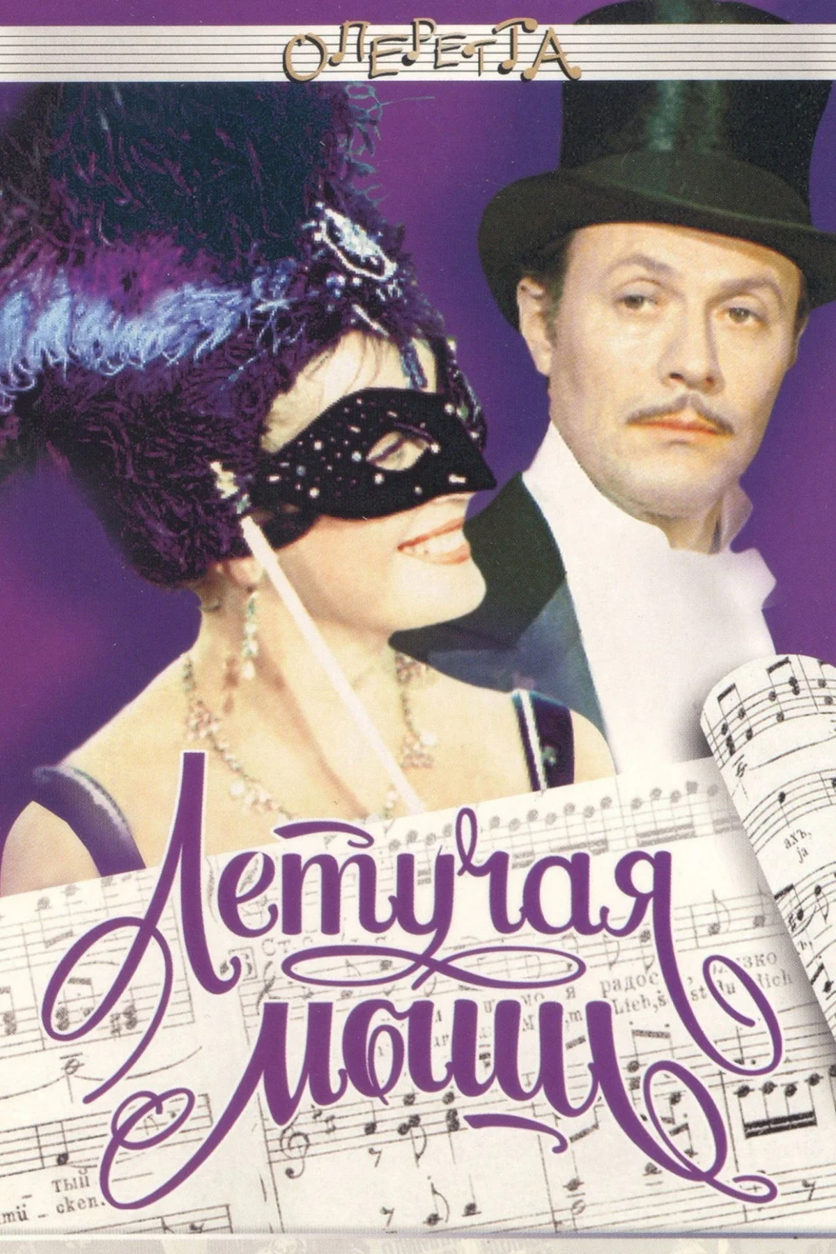 Постер фильма Летучая мышь