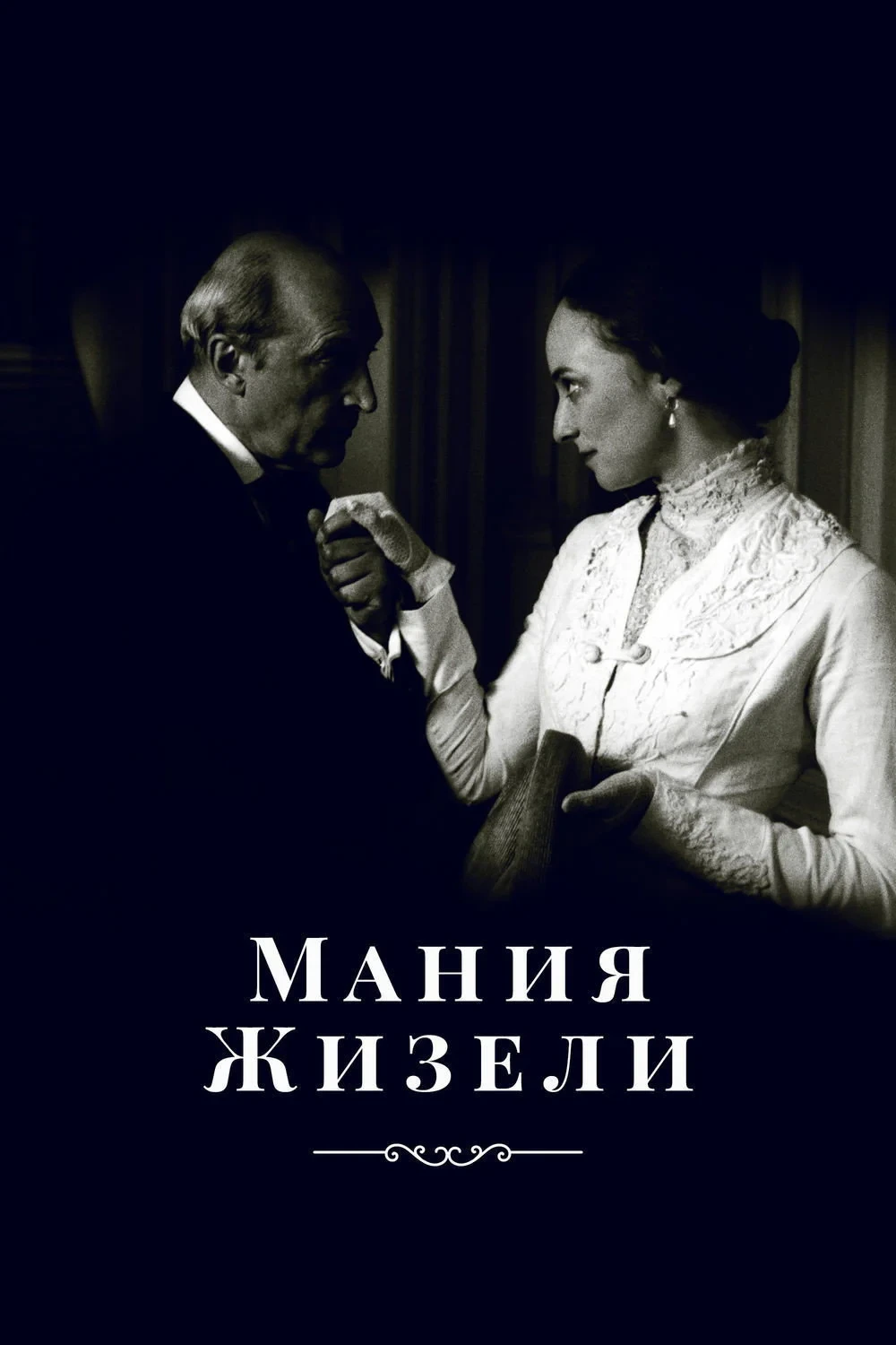 Постер фильма Мания Жизели