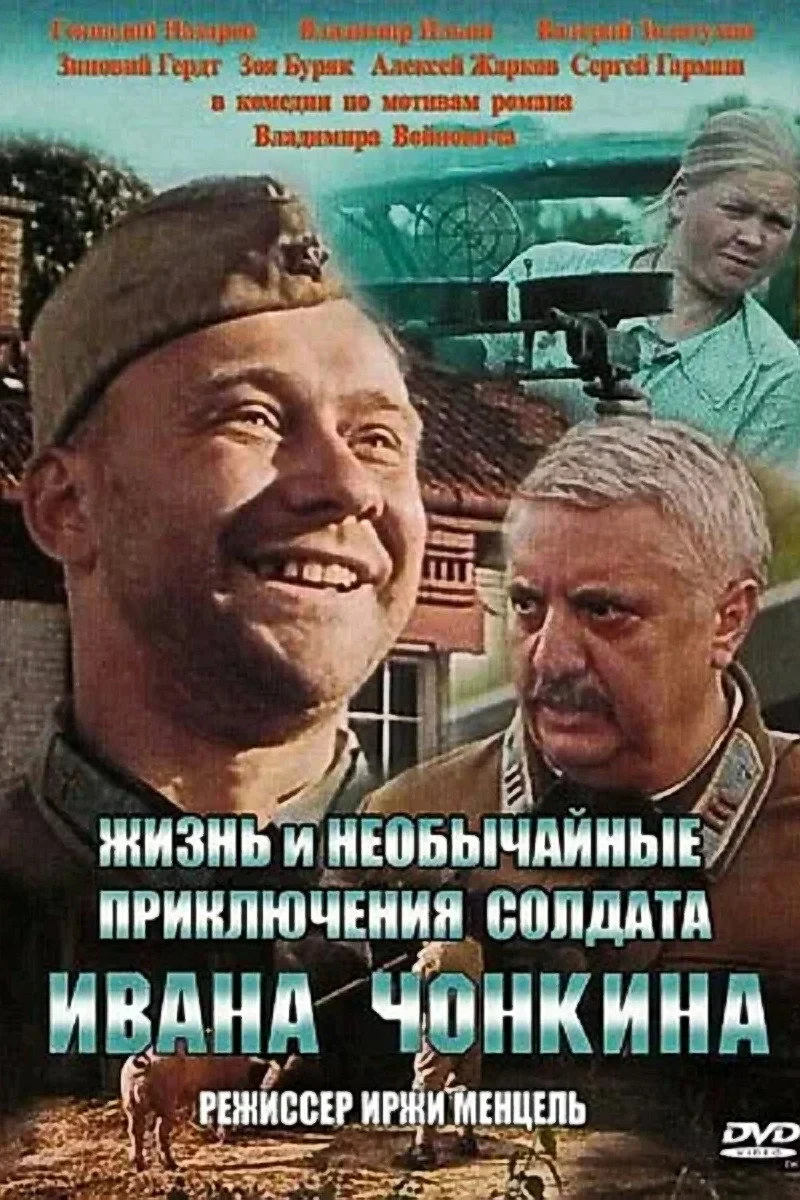 Постер фильма Жизнь и необычайные приключения солдата Ивана Чонкина