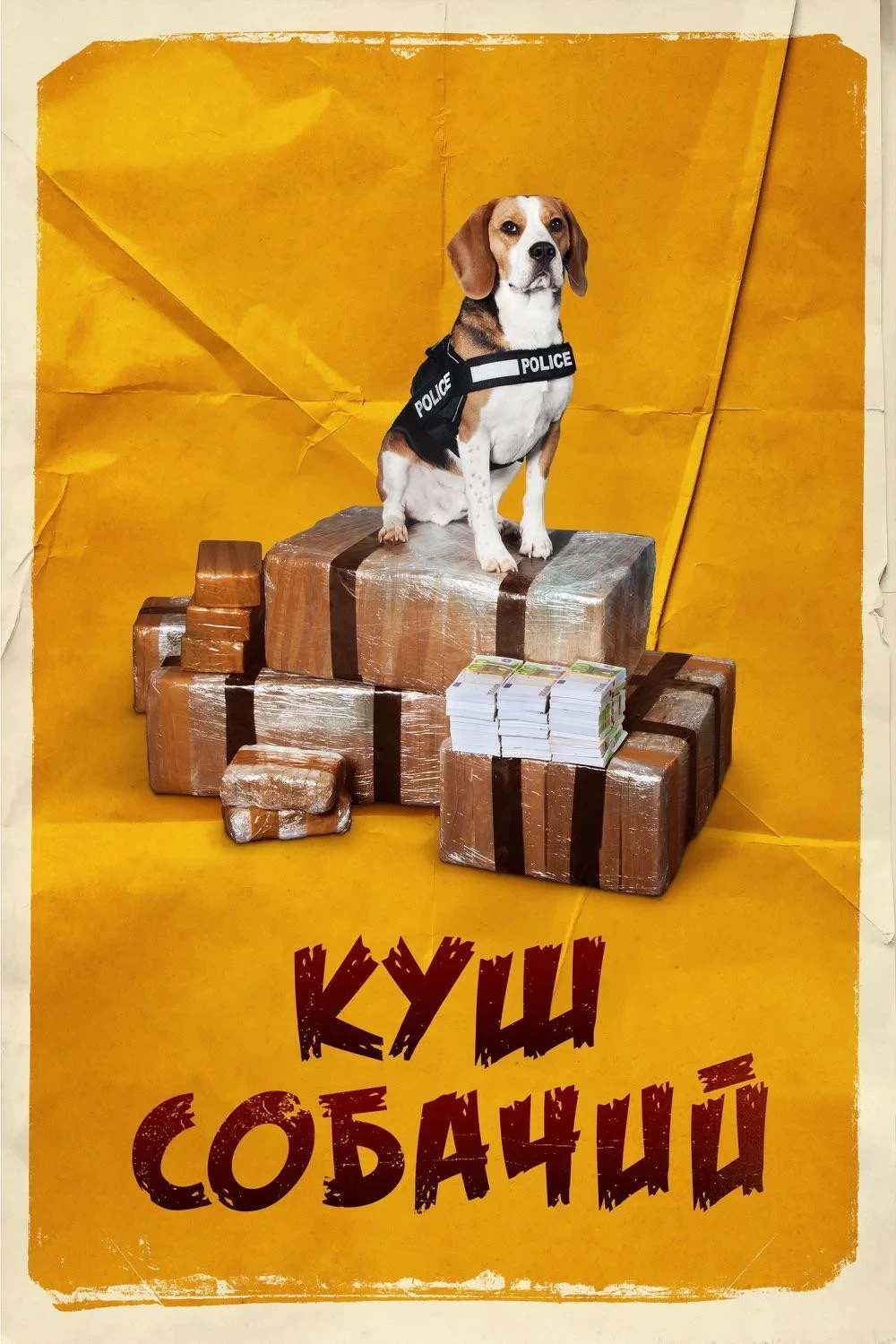 Постер фильма Куш собачий