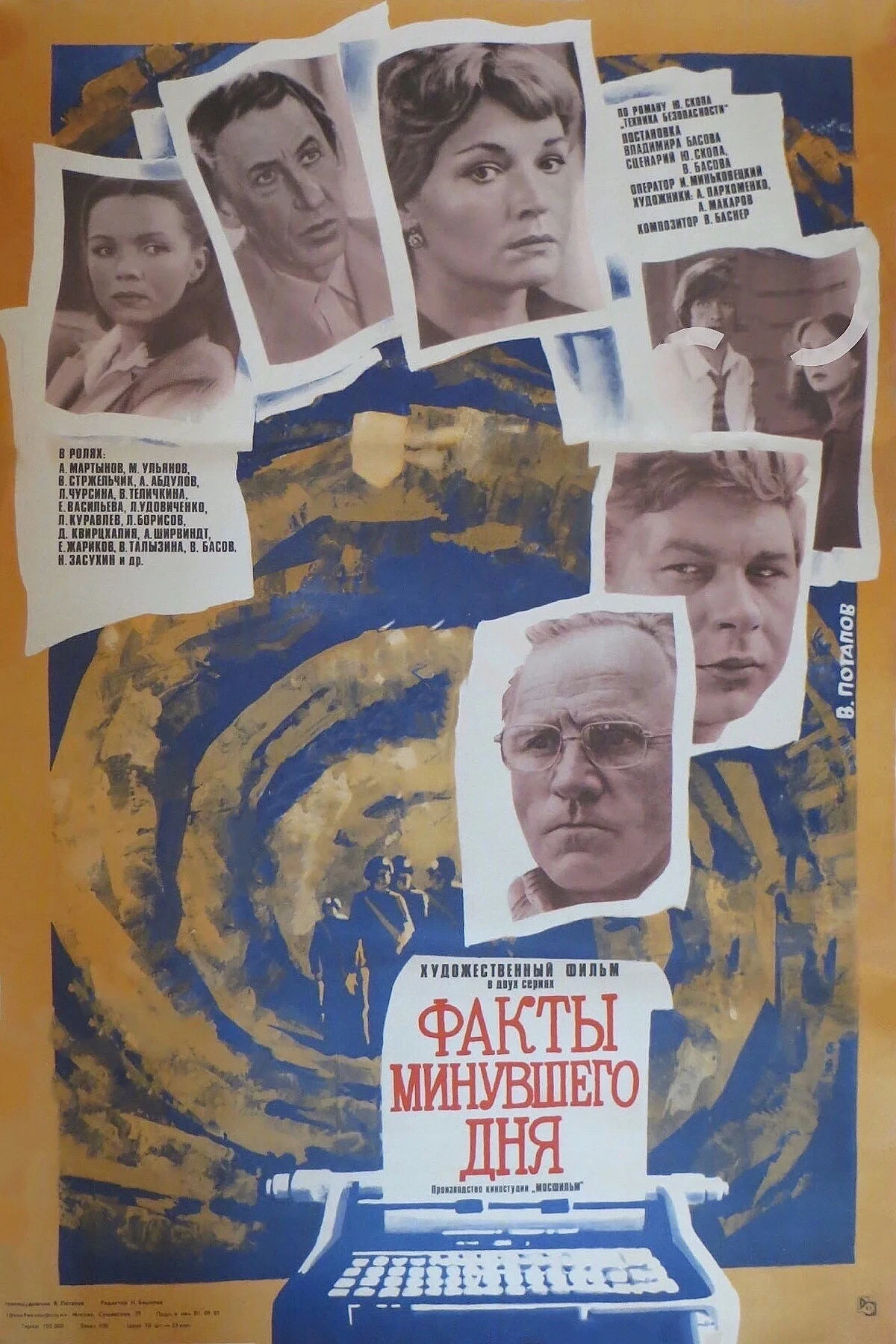 Постер фильма Факты минувшего дня