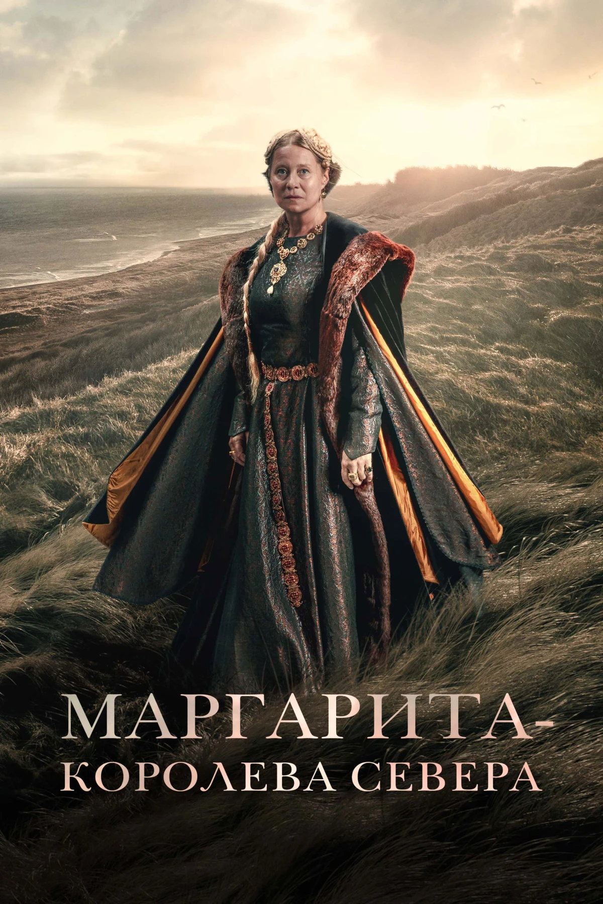 Постер фильма Маргарита — королева Севера