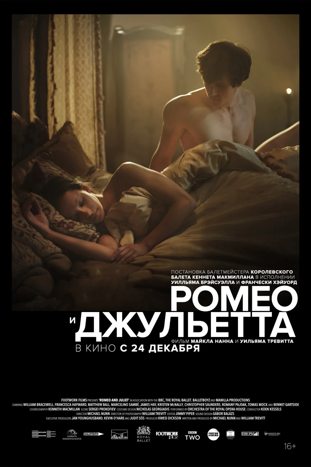 Постер фильма Ромео и Джульетта