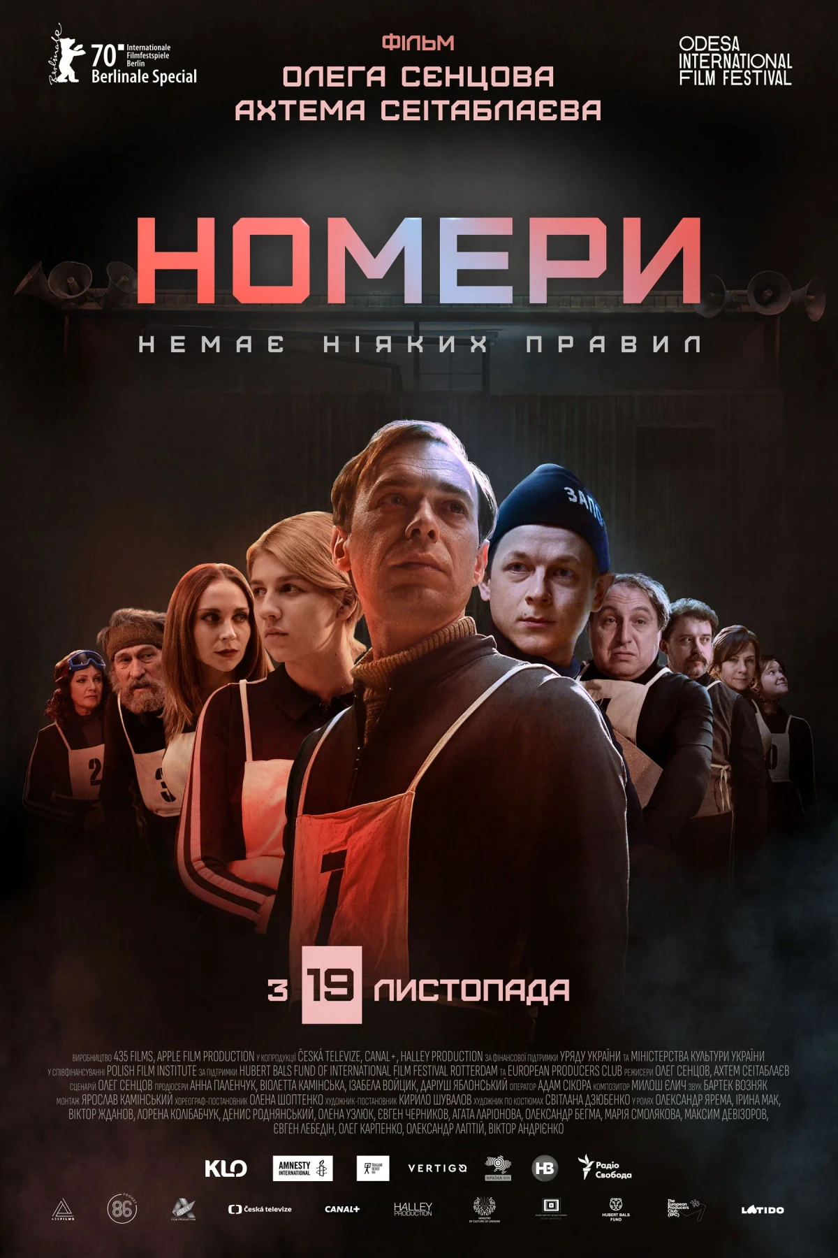 Постер фильма Номера