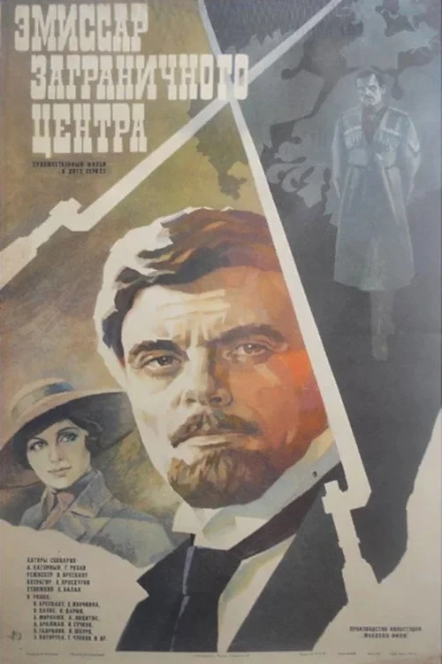 Постер фильма Эмиссар заграничного центра