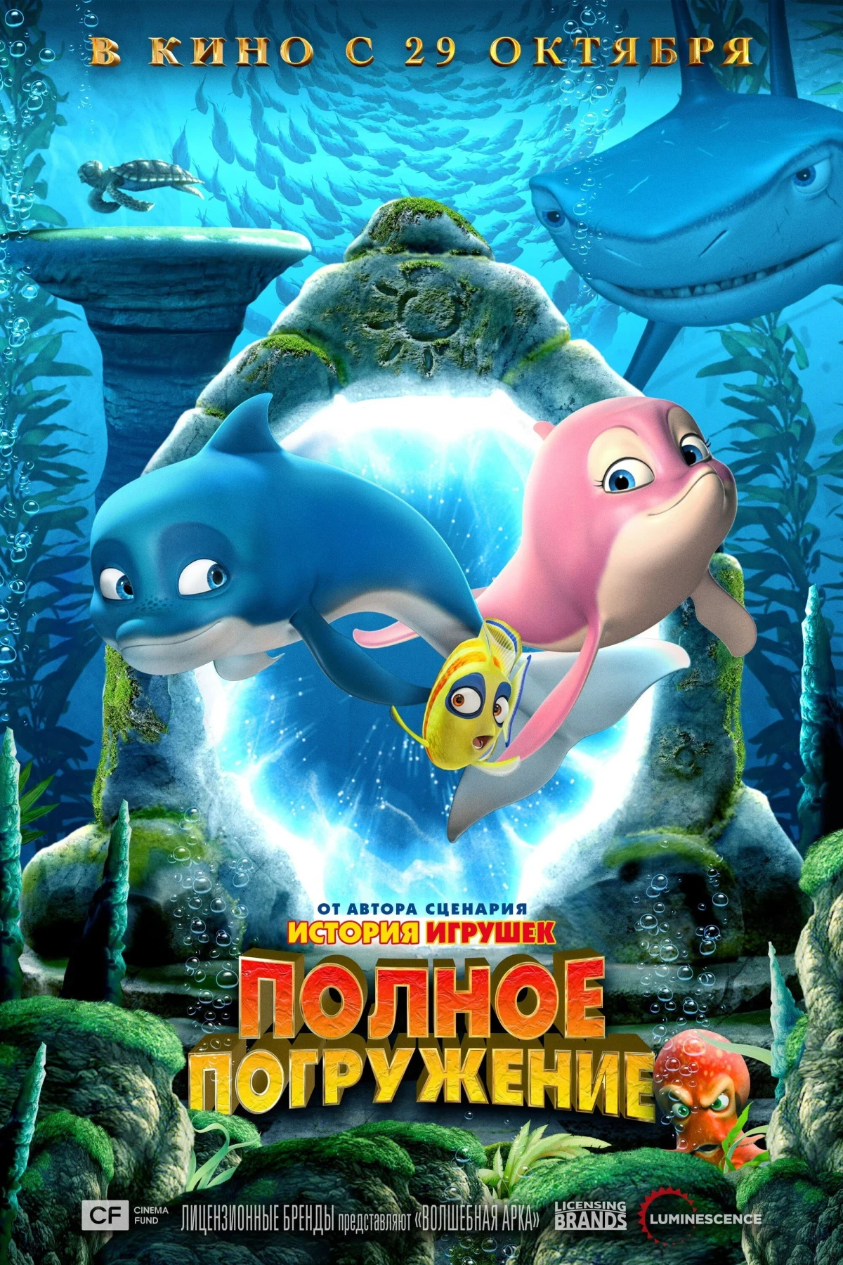 Постер фильма Полное погружение