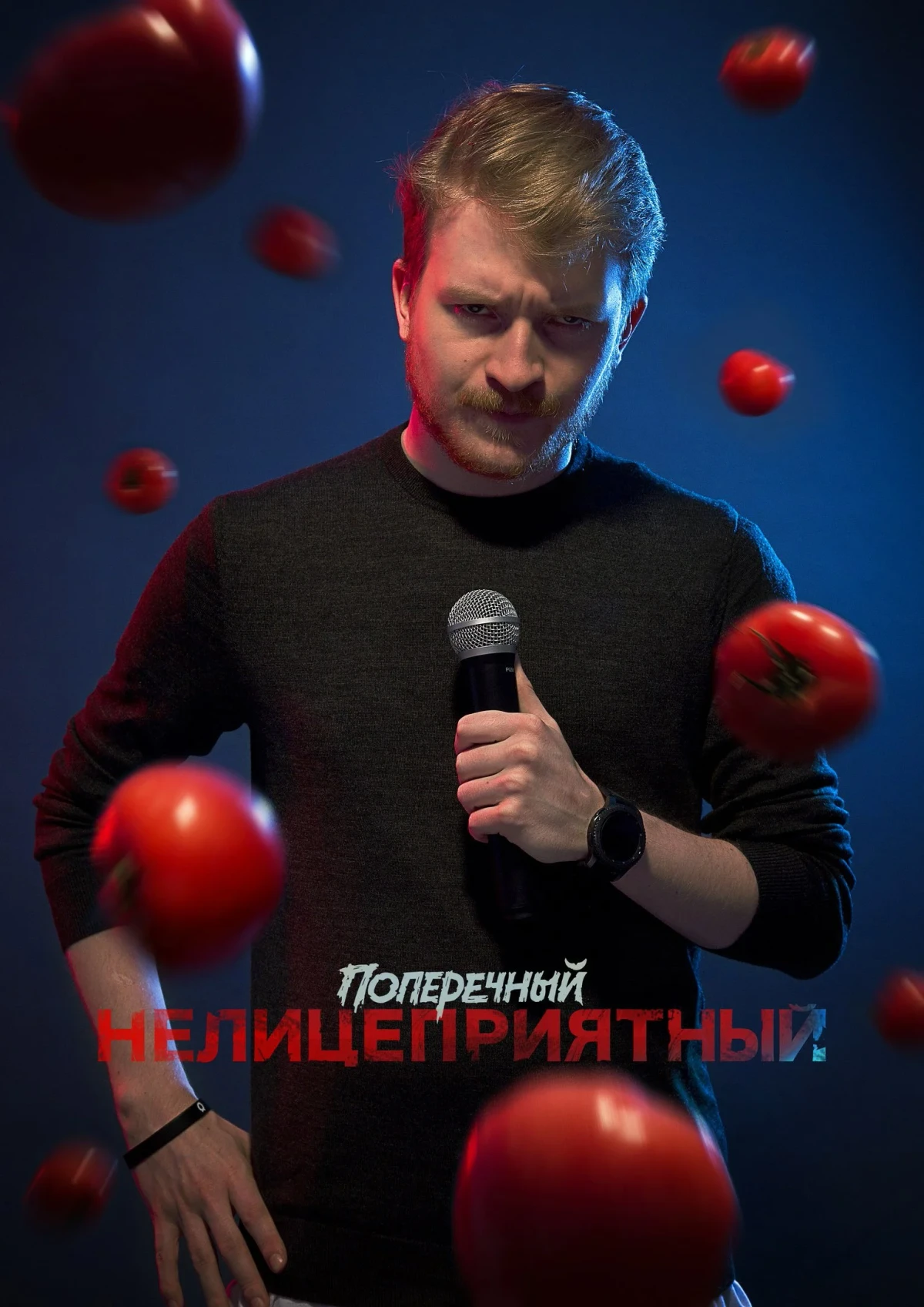 Постер фильма Данила Поперечный: Нелицеприятный