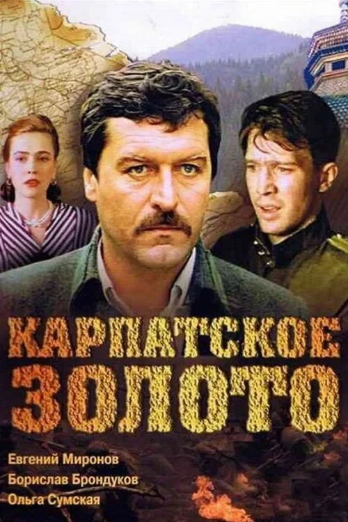 Постер фильма Карпатское золото