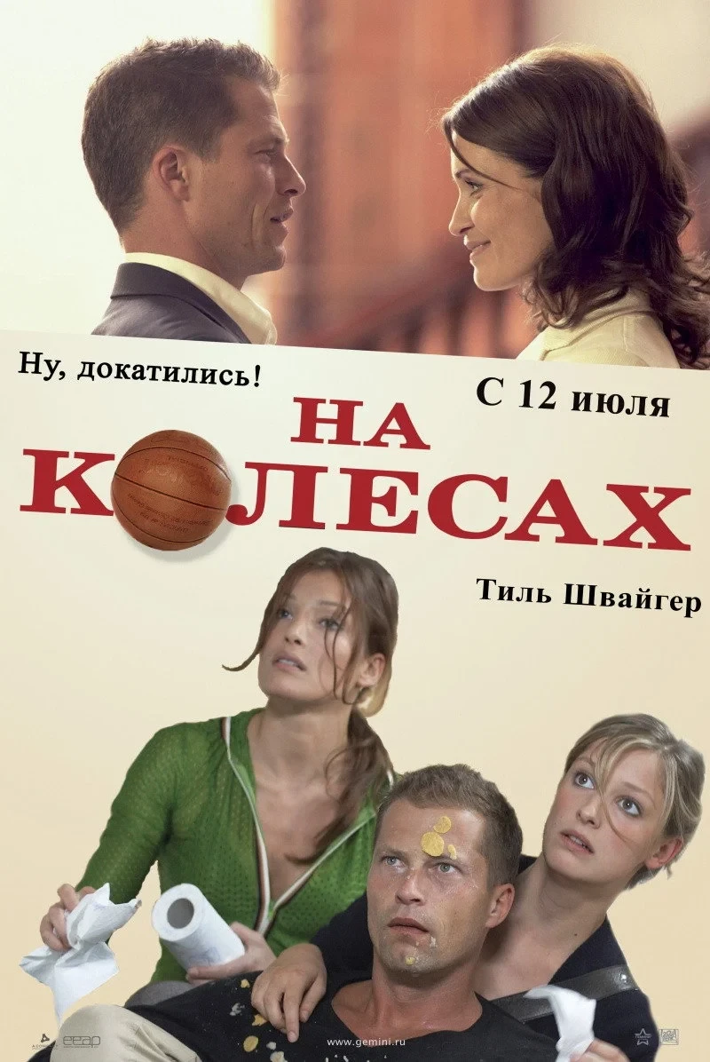 Постер фильма На колесах