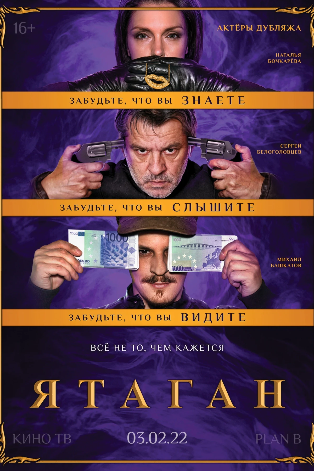 Постер фильма Ятаган