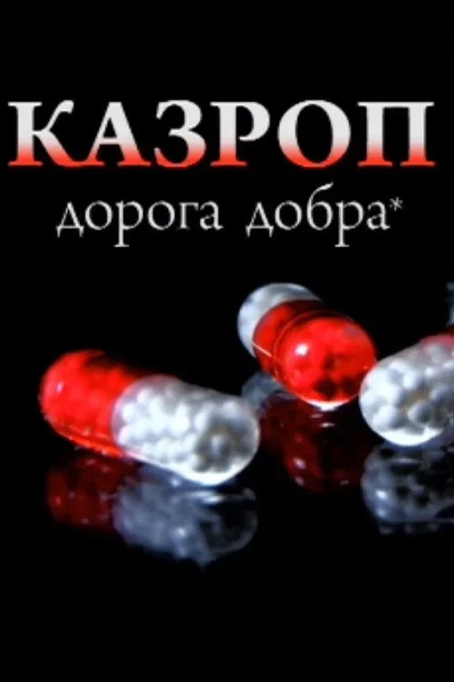 Постер фильма Казроп