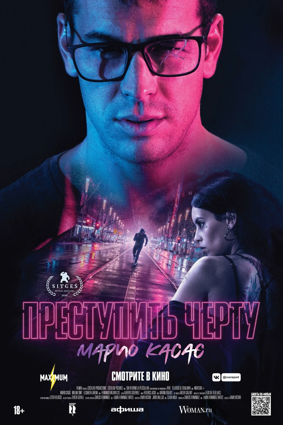 Постер фильма Преступить черту